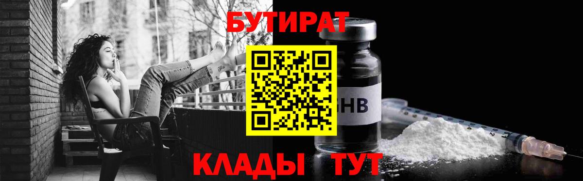 БУТИРАТ  Бутират 1.4BDO  Вход с VPN  Белебей 