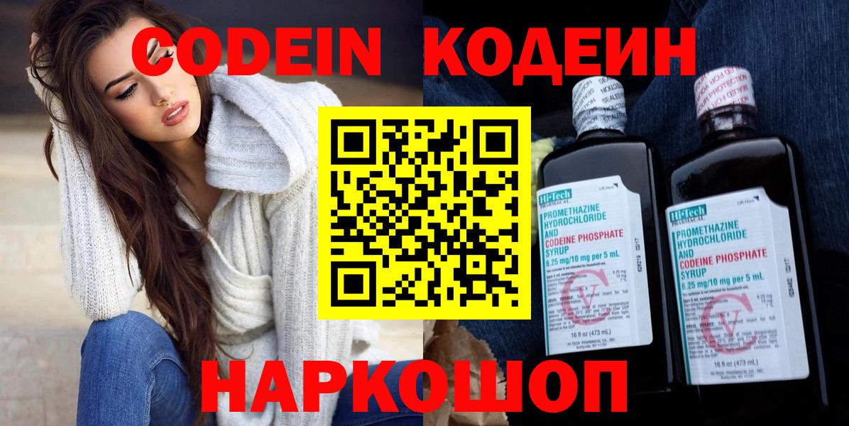 Кодеиновый сироп Lean Purple Drank  Вход с VPN  Белебей  Кодеин Purple Drank 