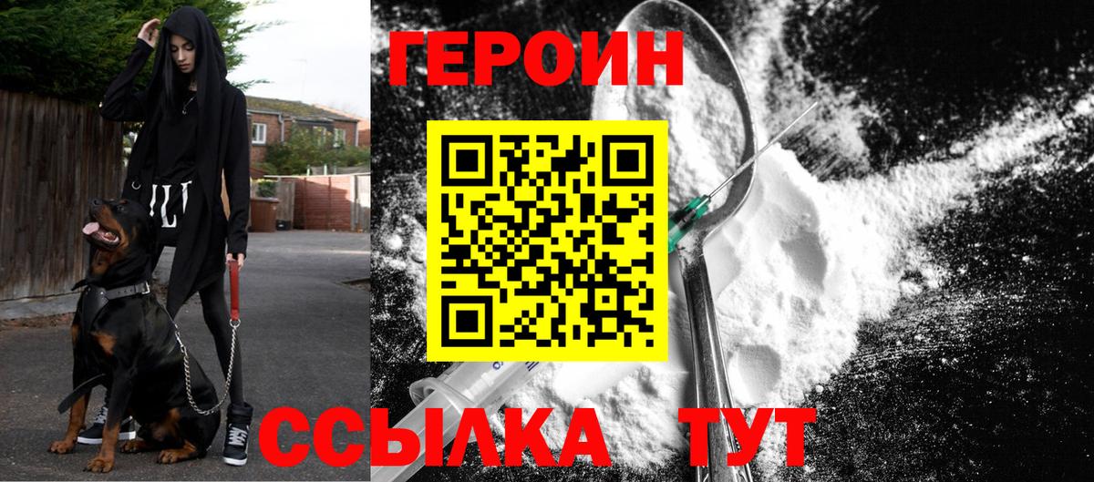 Героин хмурый Белебей