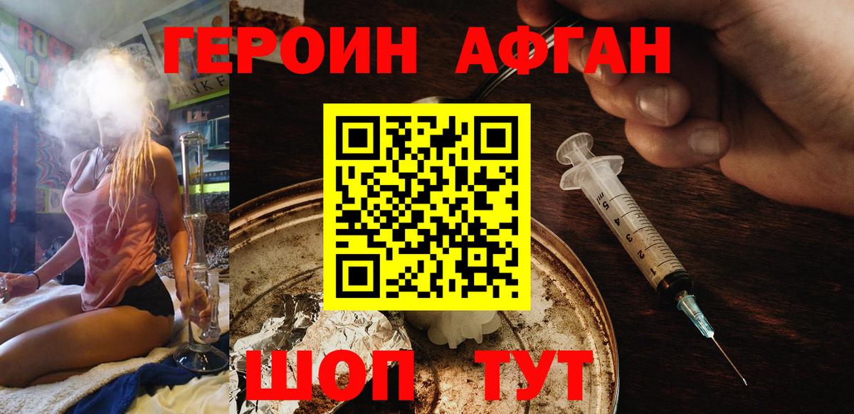 Героин афганец  ГЕРОИН  Белебей  Вход с VPN 